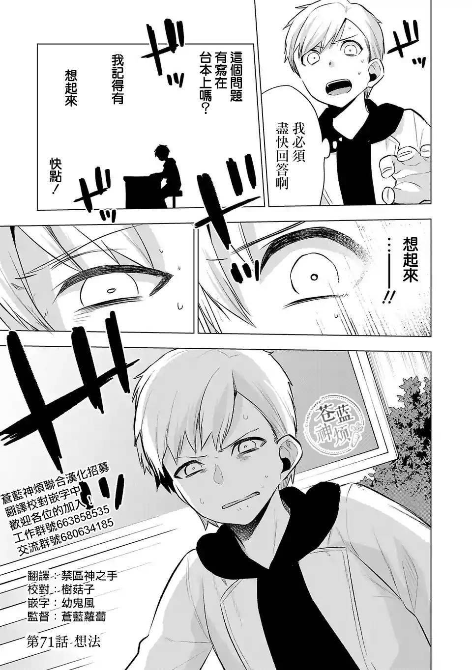 第71话 想法