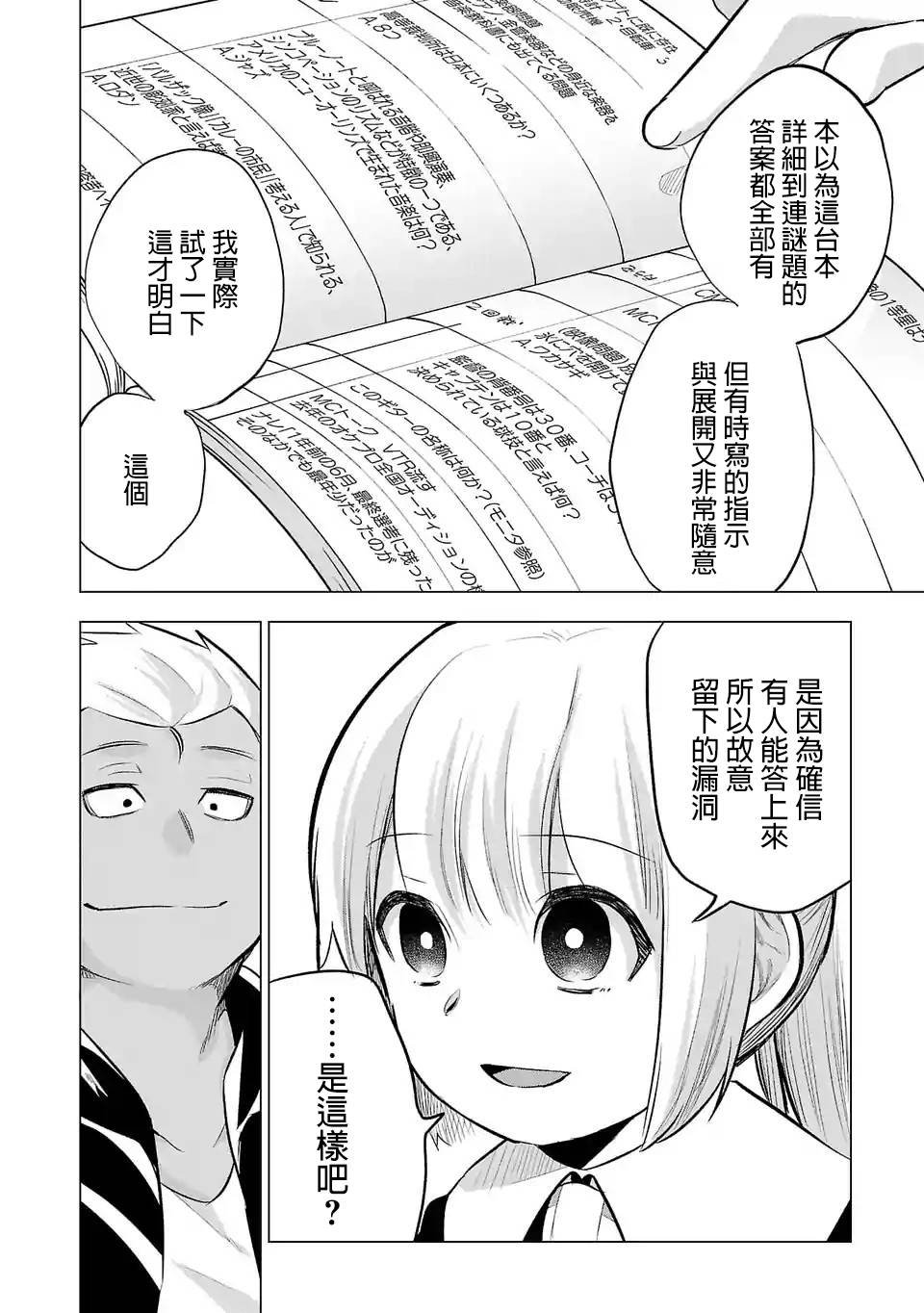 第71话 想法