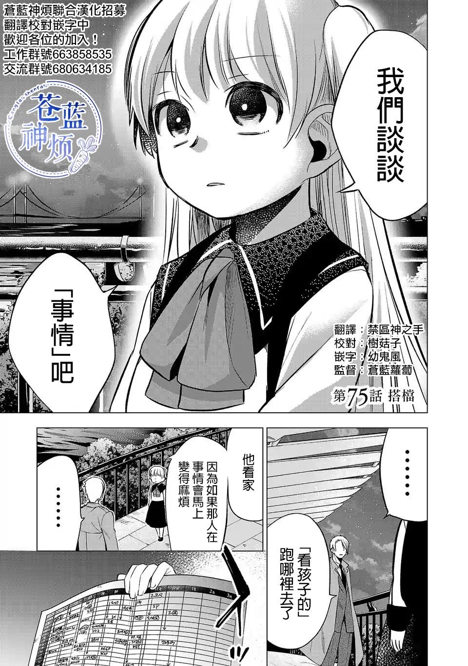 第75话 搭档