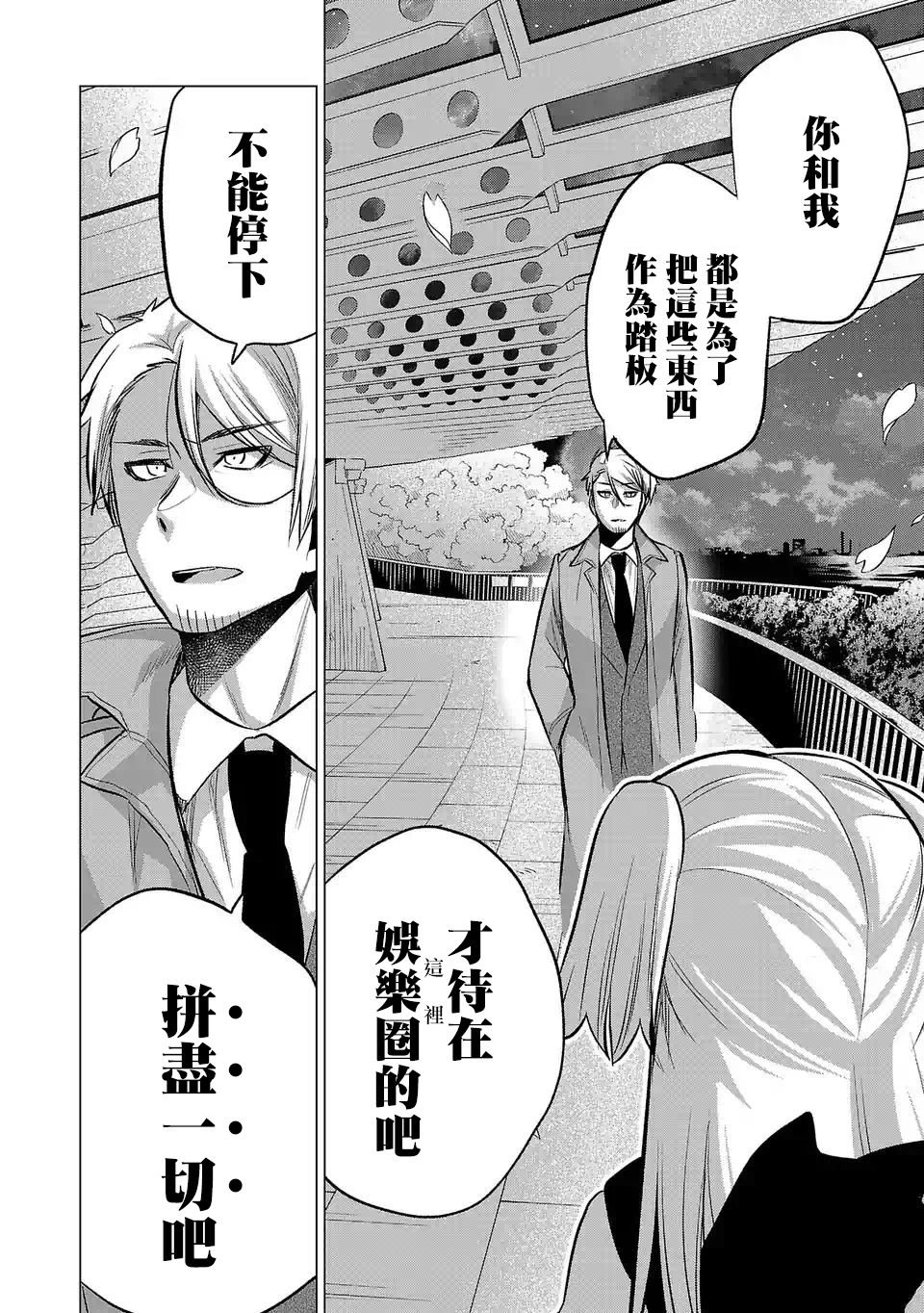 第75话 搭档