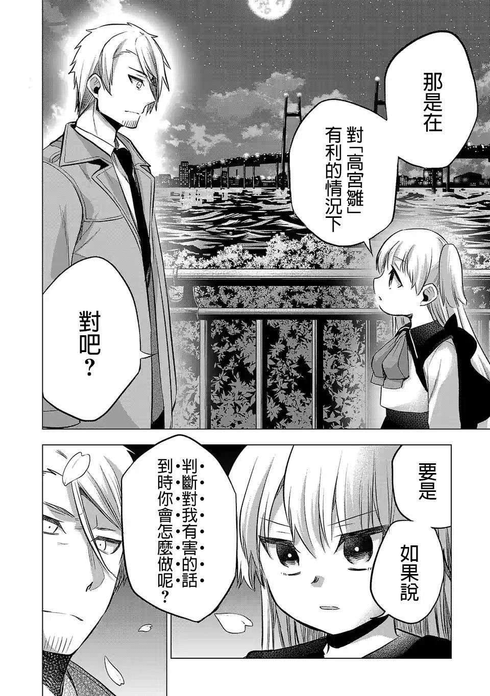 第75话 搭档