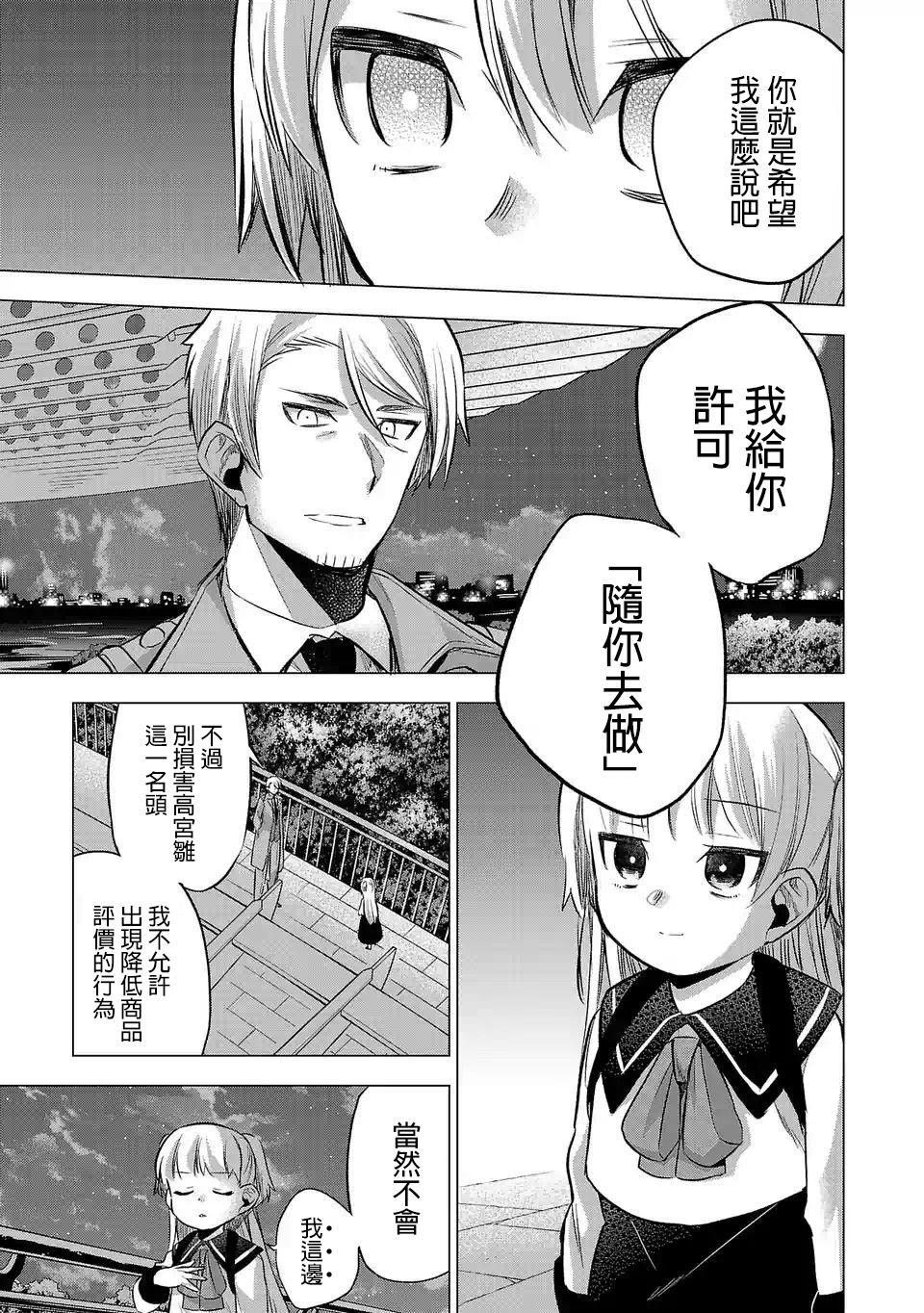 第75话 搭档
