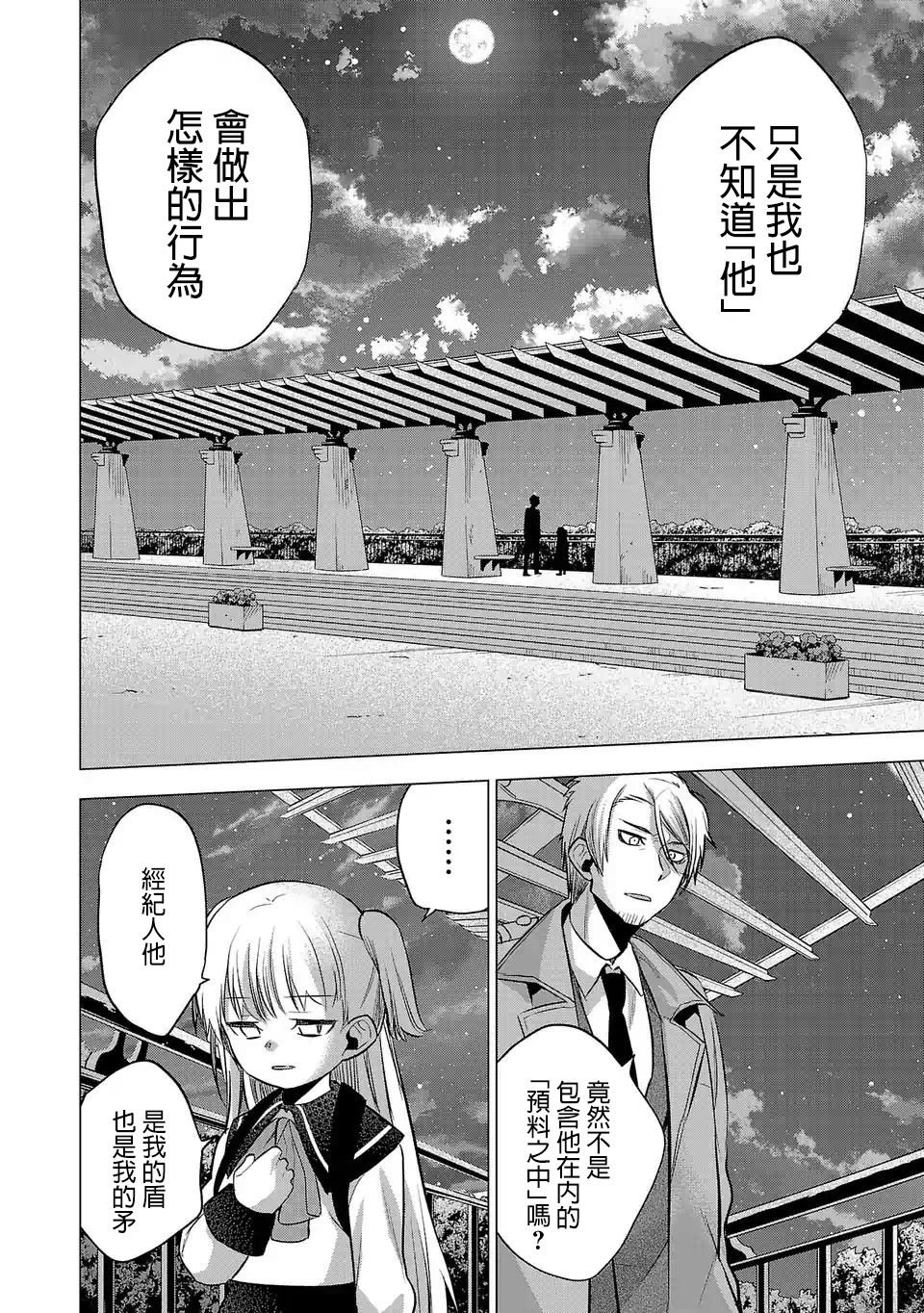 第75话 搭档