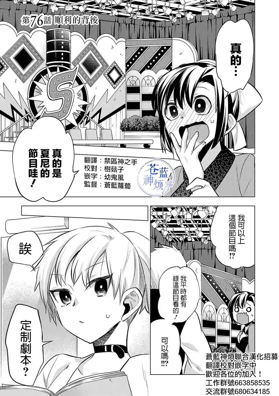 第76话 顺利的背后