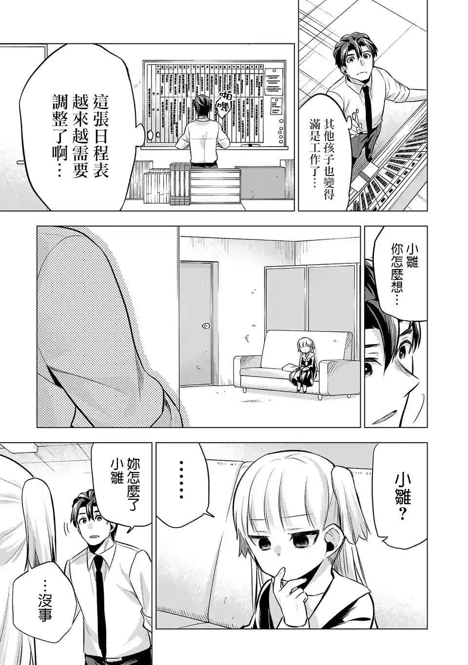 第76话 顺利的背后