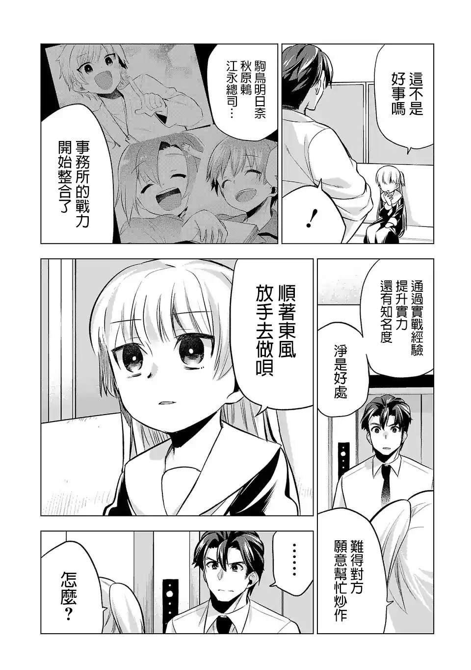 第76话 顺利的背后