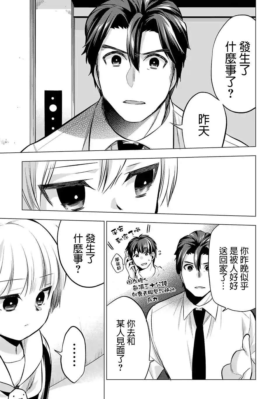 第76话 顺利的背后