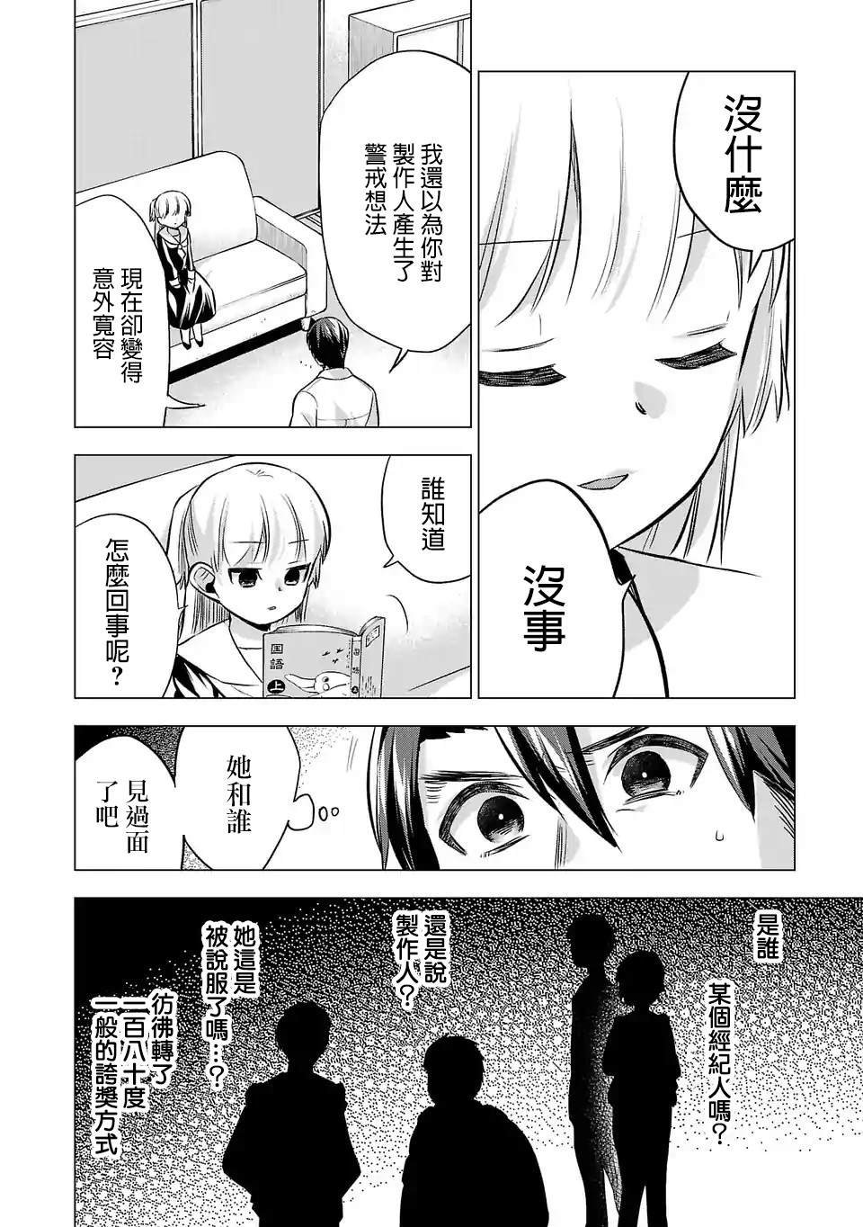 第76话 顺利的背后
