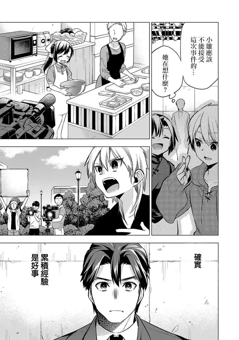 第76话 顺利的背后