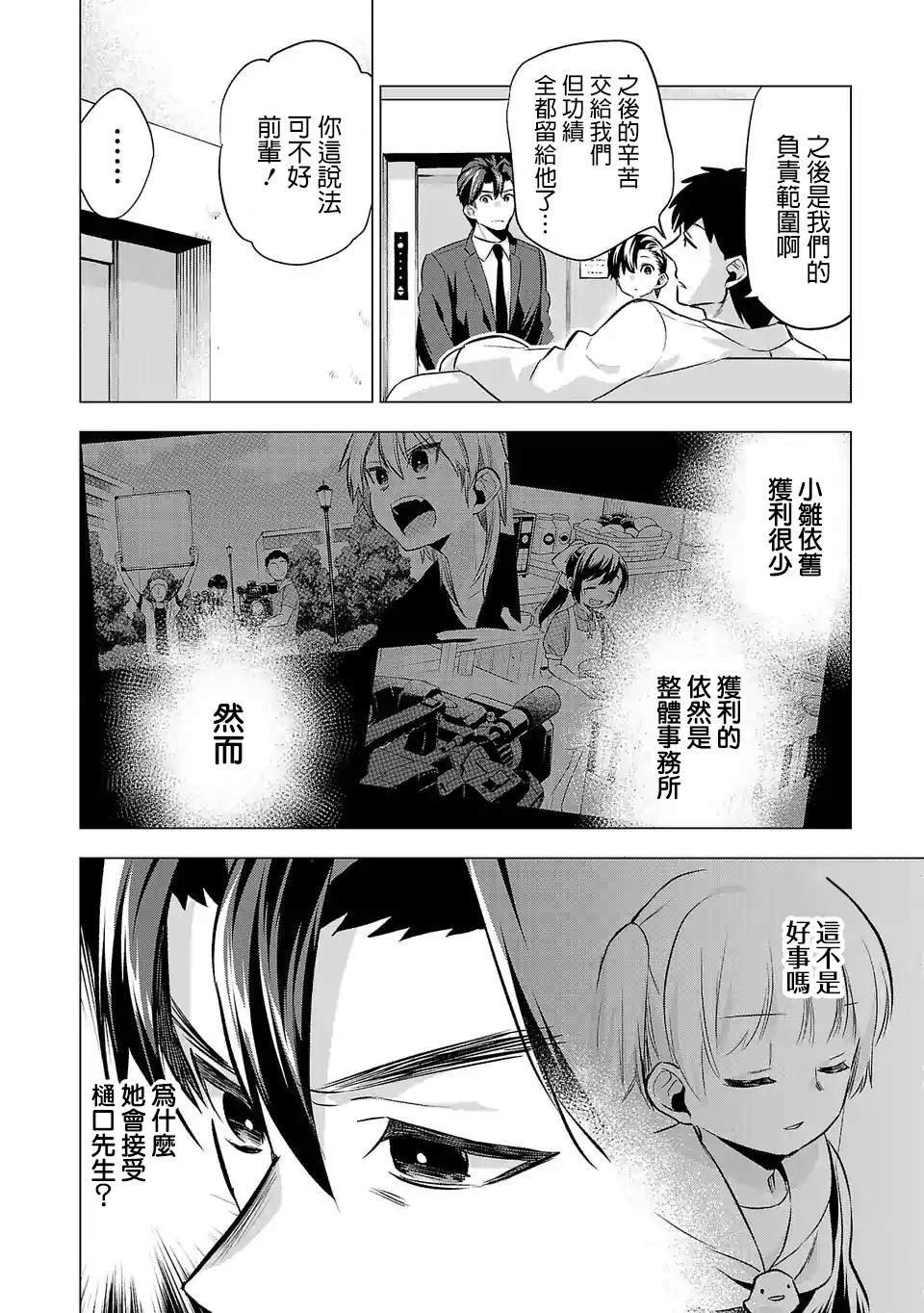 第76话 顺利的背后