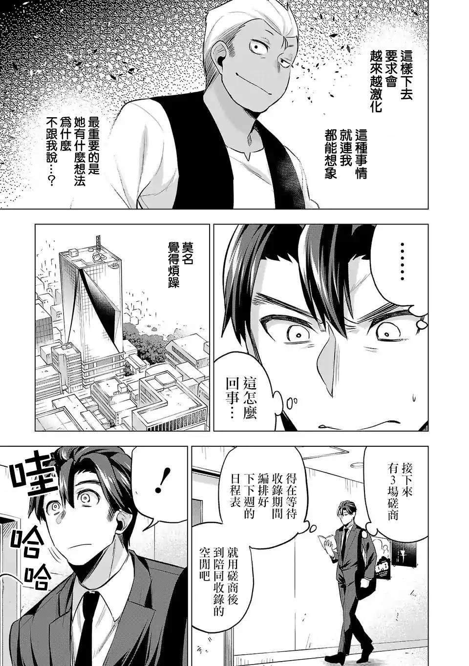 第76话 顺利的背后