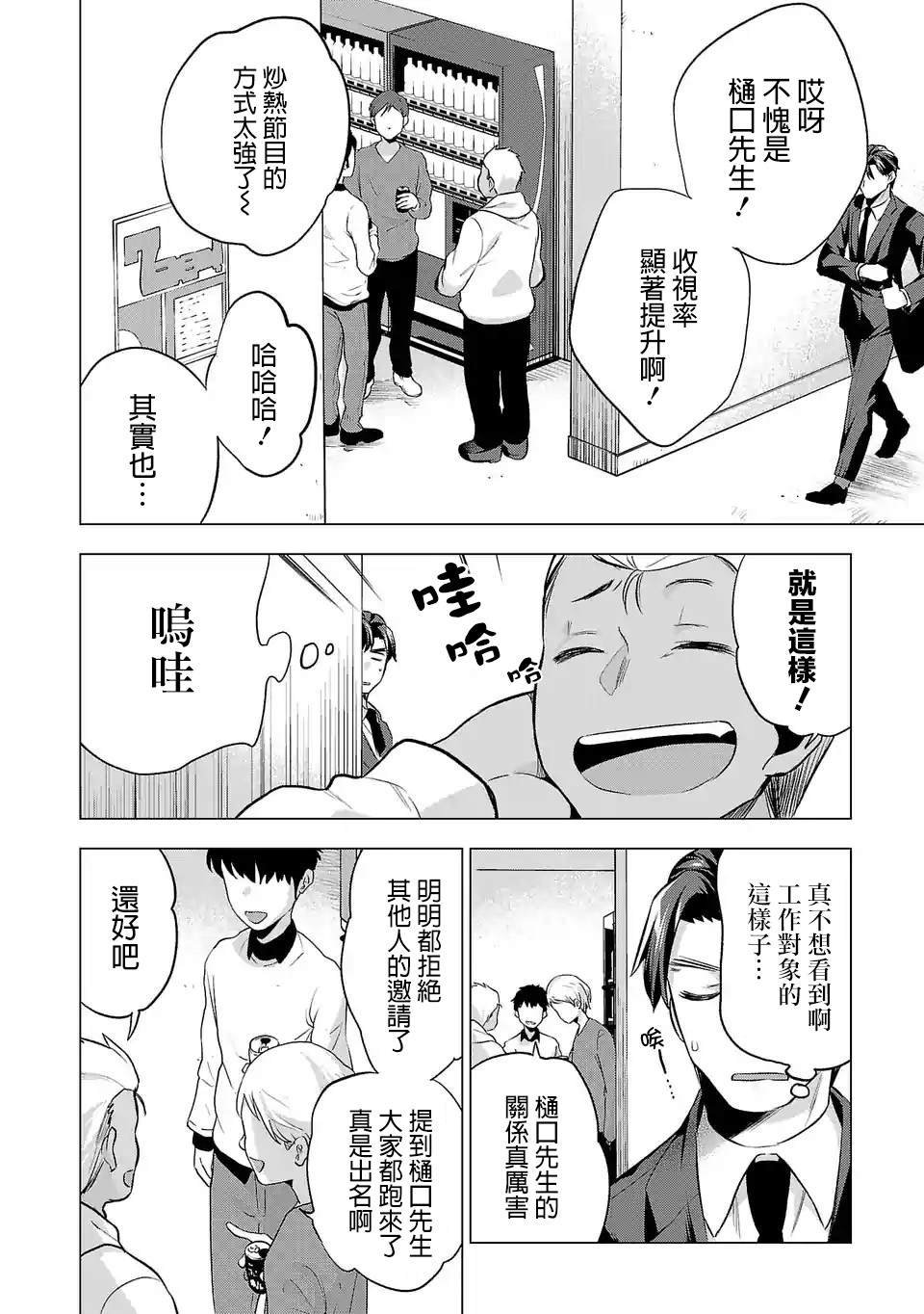 第76话 顺利的背后
