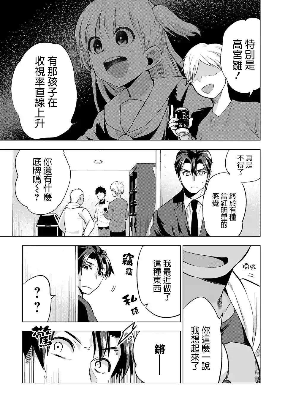 第76话 顺利的背后