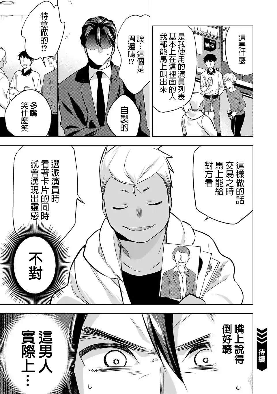 第76话 顺利的背后