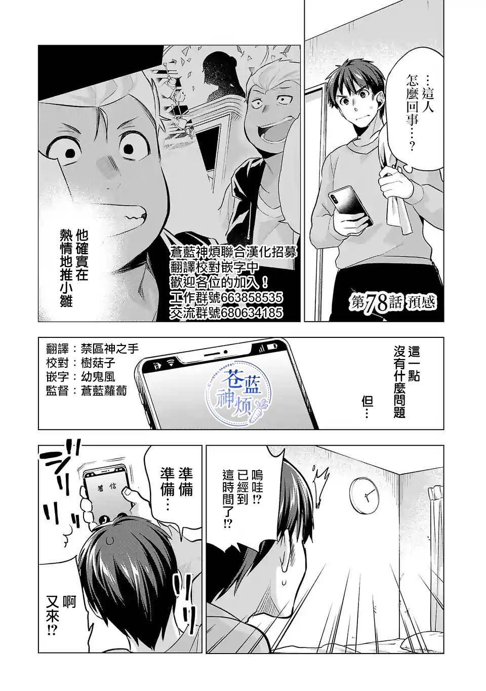 第78话 预感