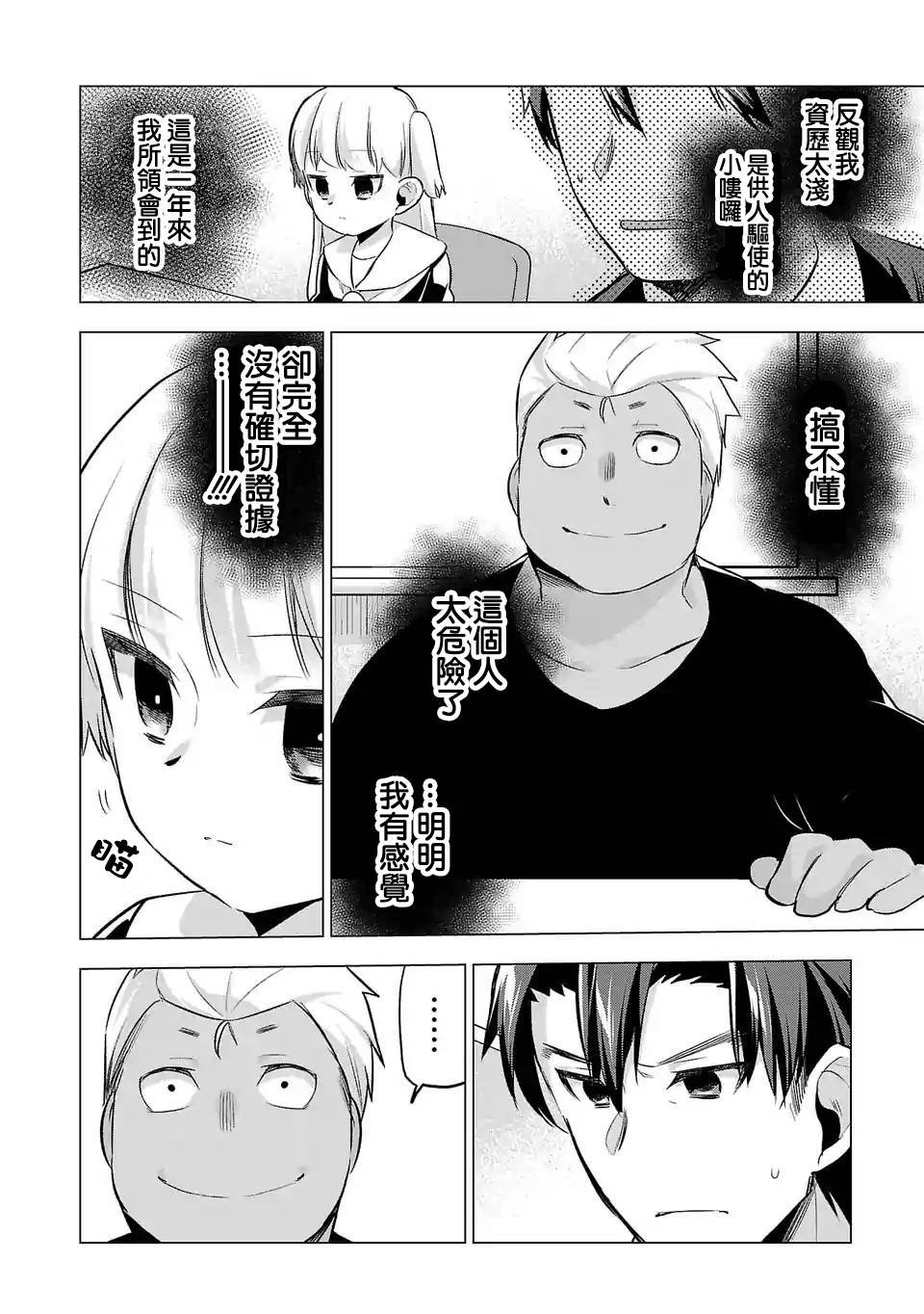 第78话 预感