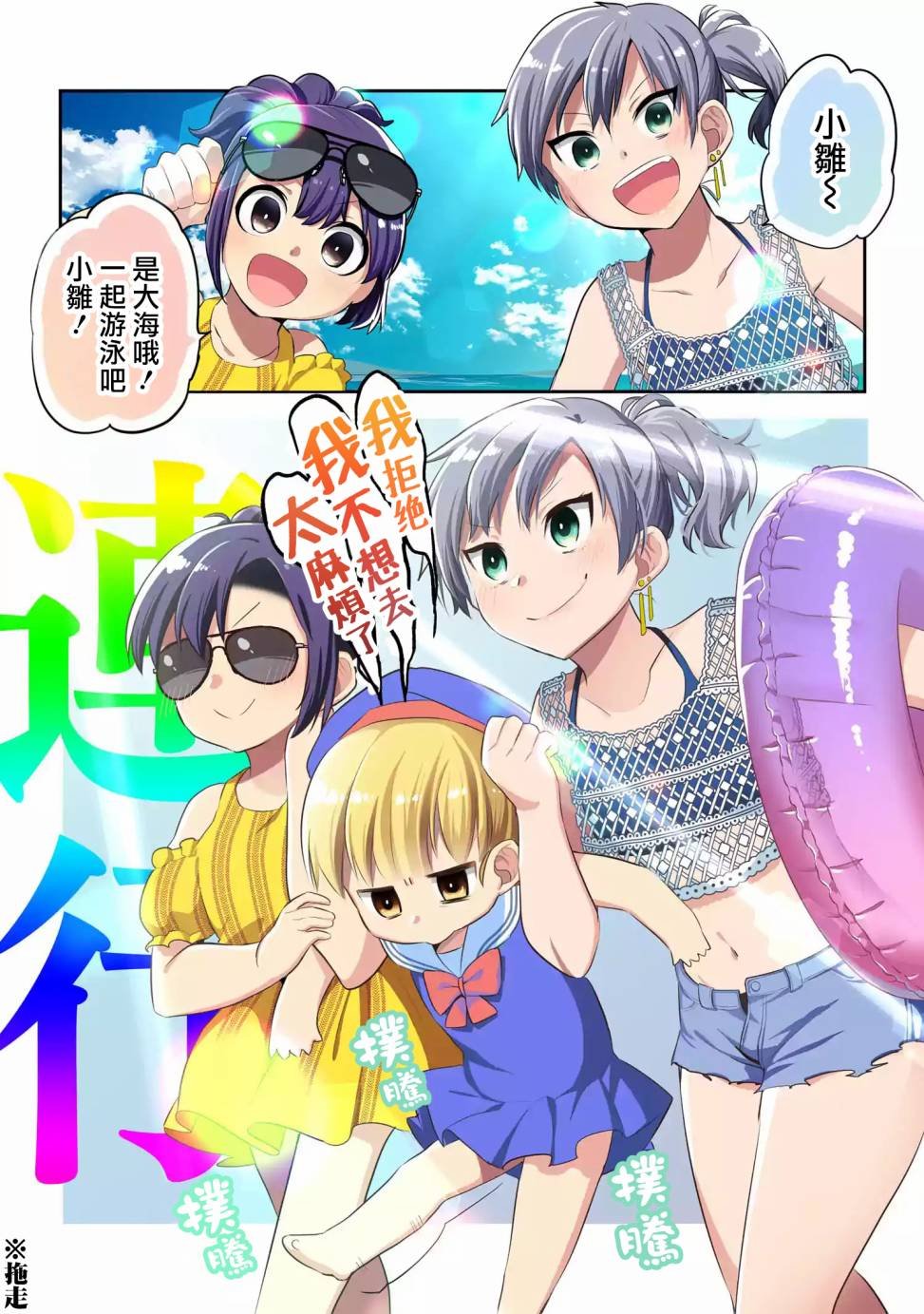 泳装应援