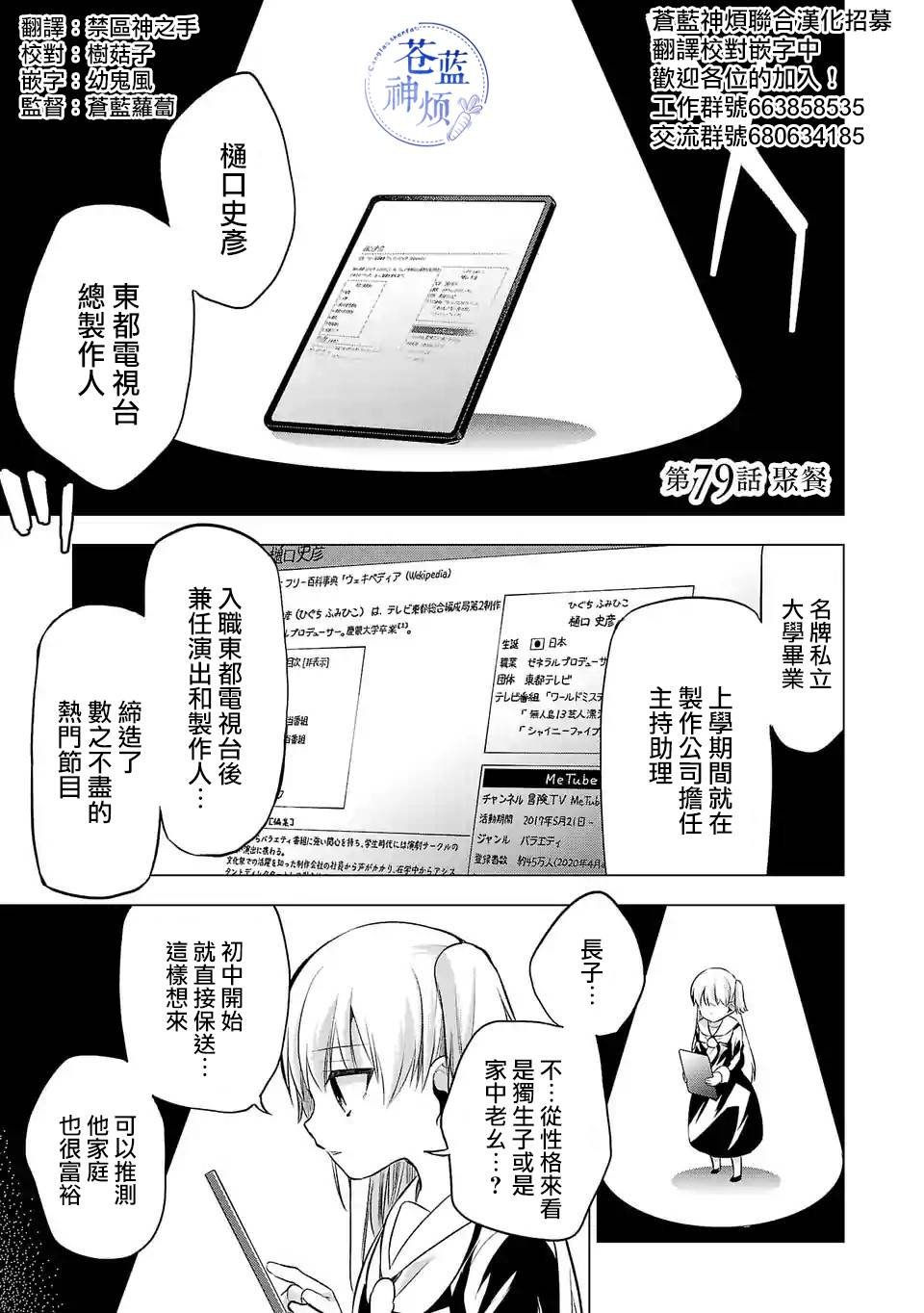 第79话 聚餐