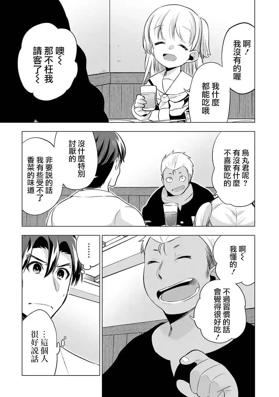 第79话 聚餐