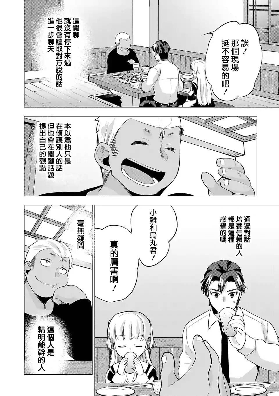 第79话 聚餐