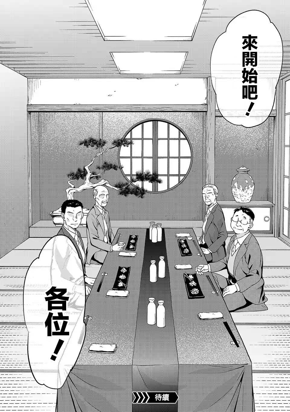 第79话 聚餐