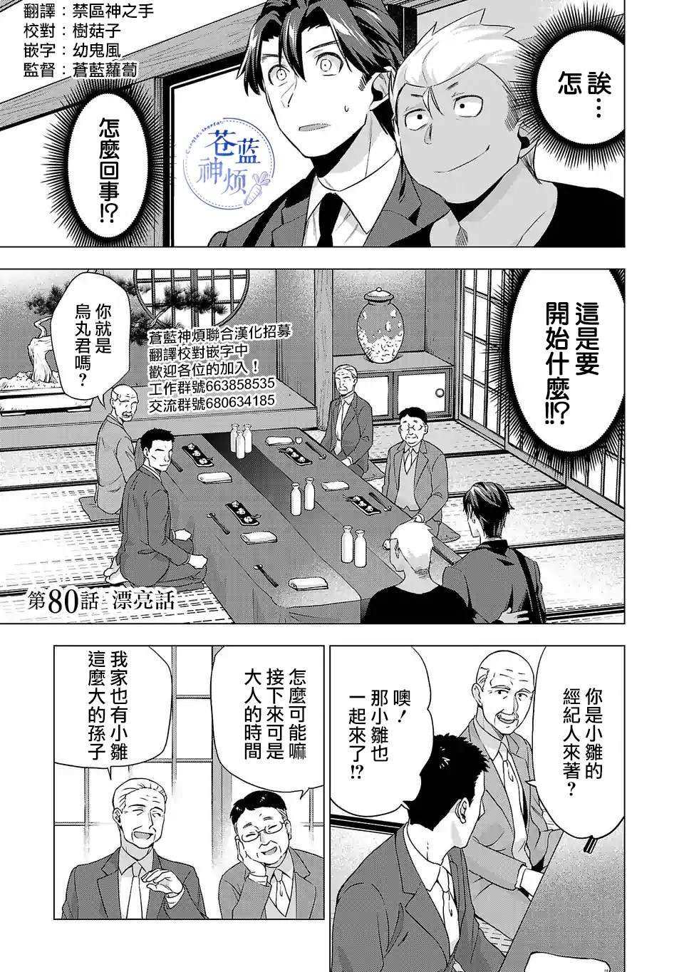 第80话 漂亮话