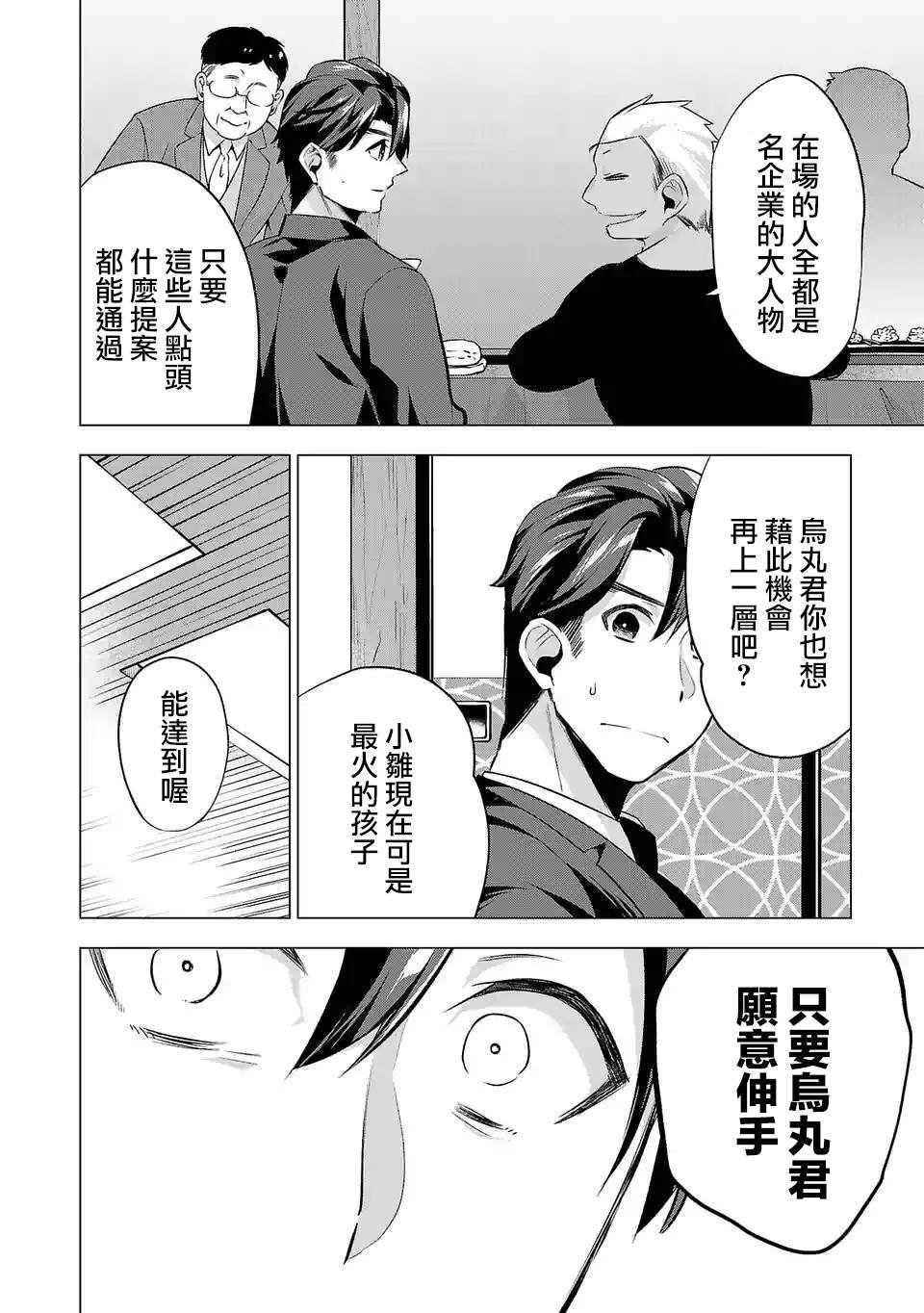 第80话 漂亮话