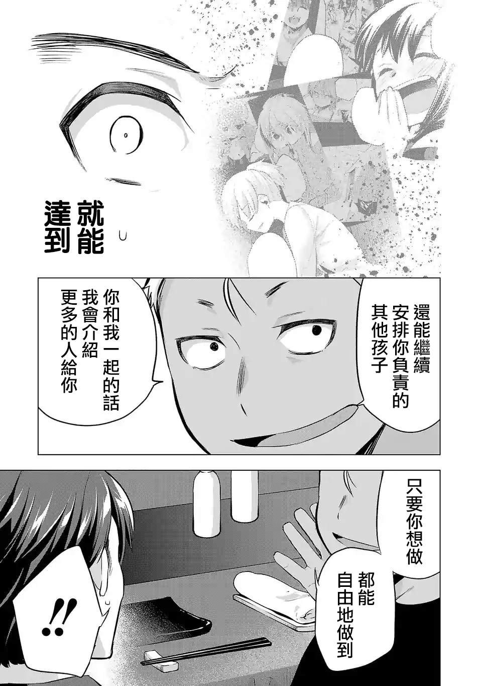 第80话 漂亮话
