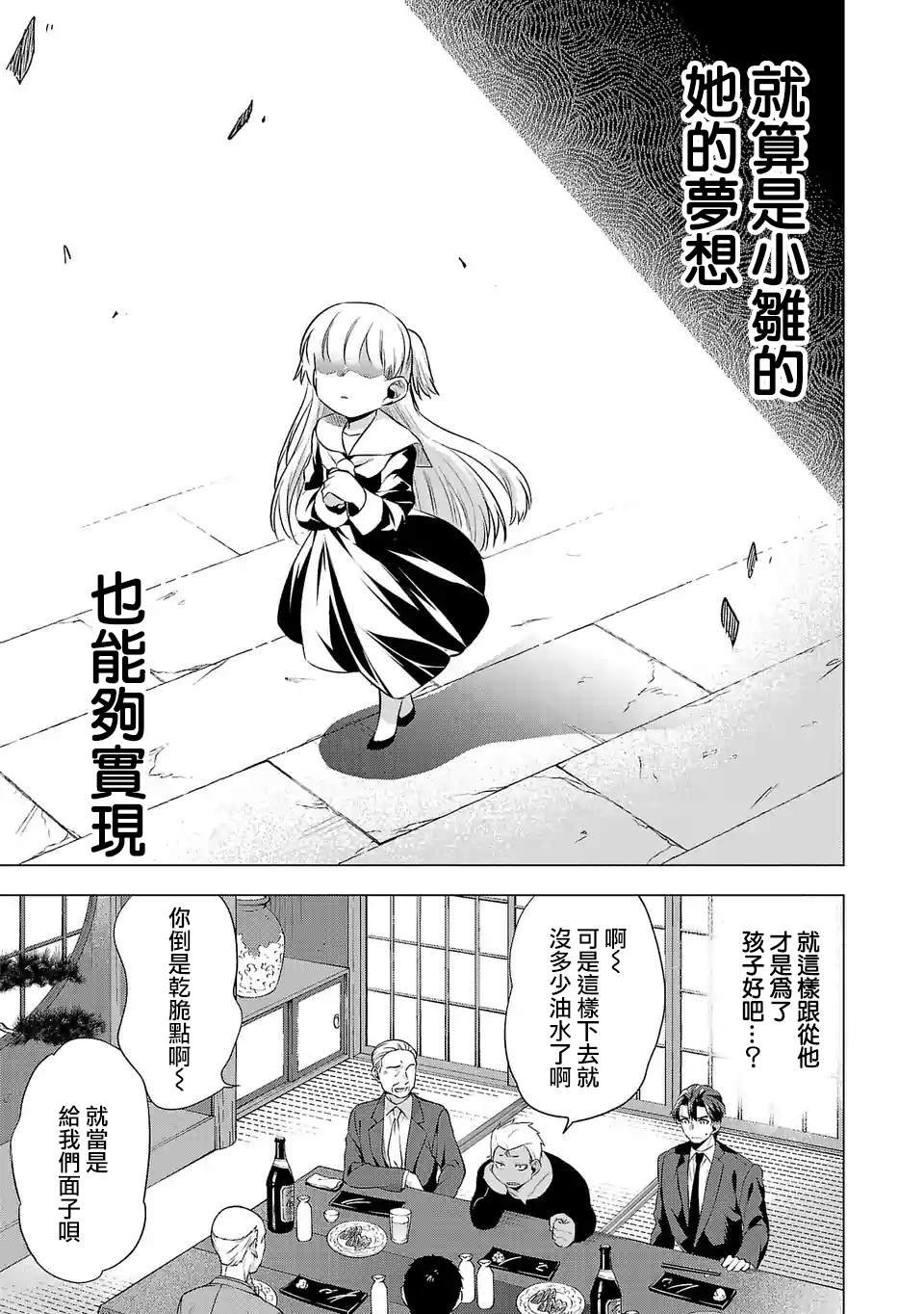 第80话 漂亮话