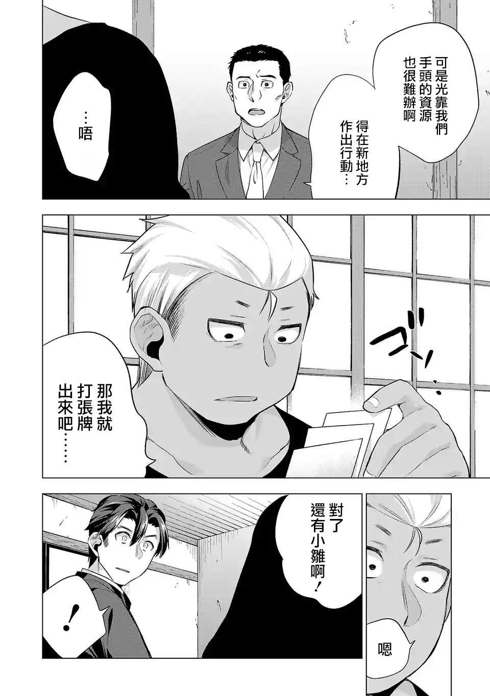 第80话 漂亮话