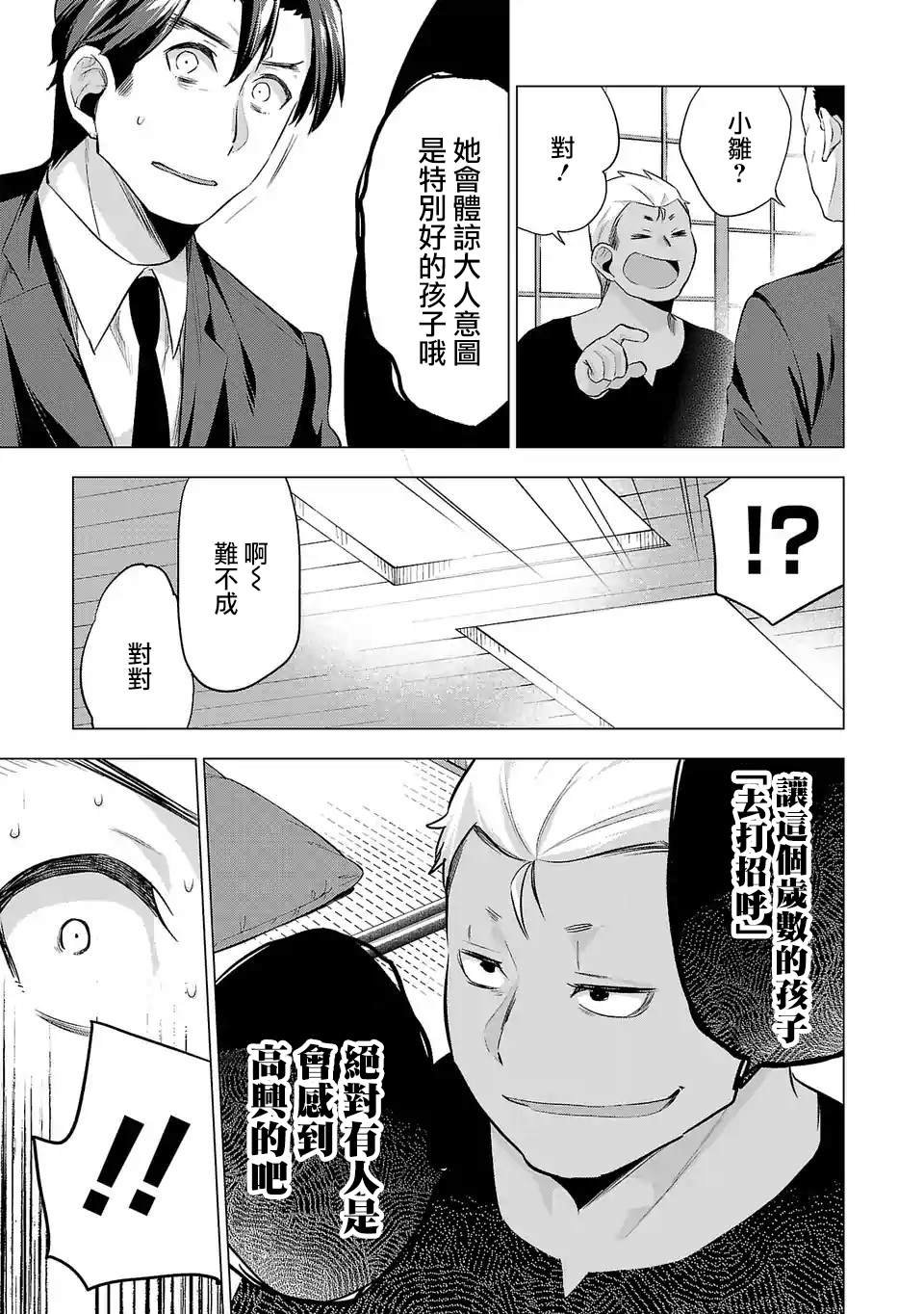 第80话 漂亮话