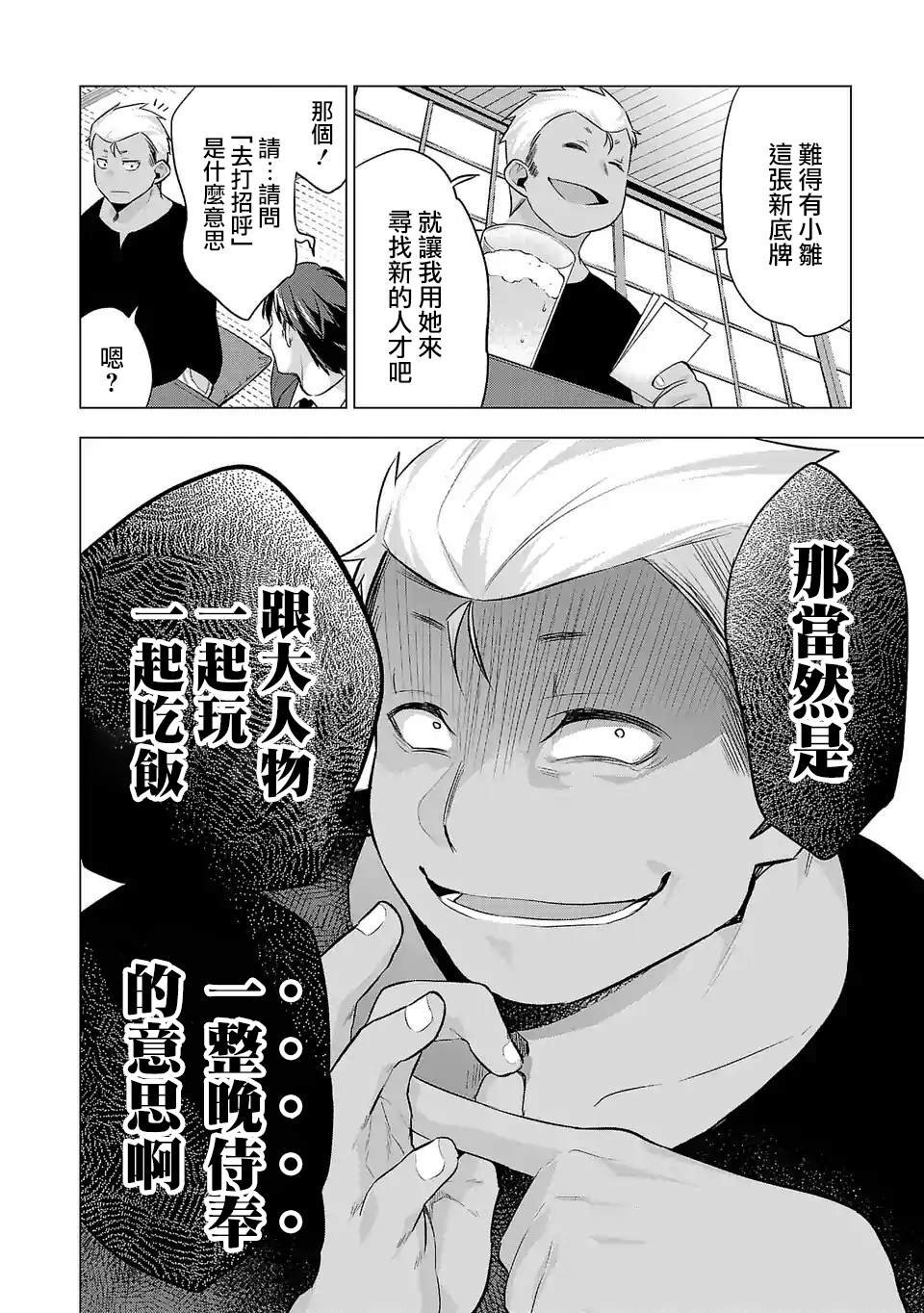 第80话 漂亮话