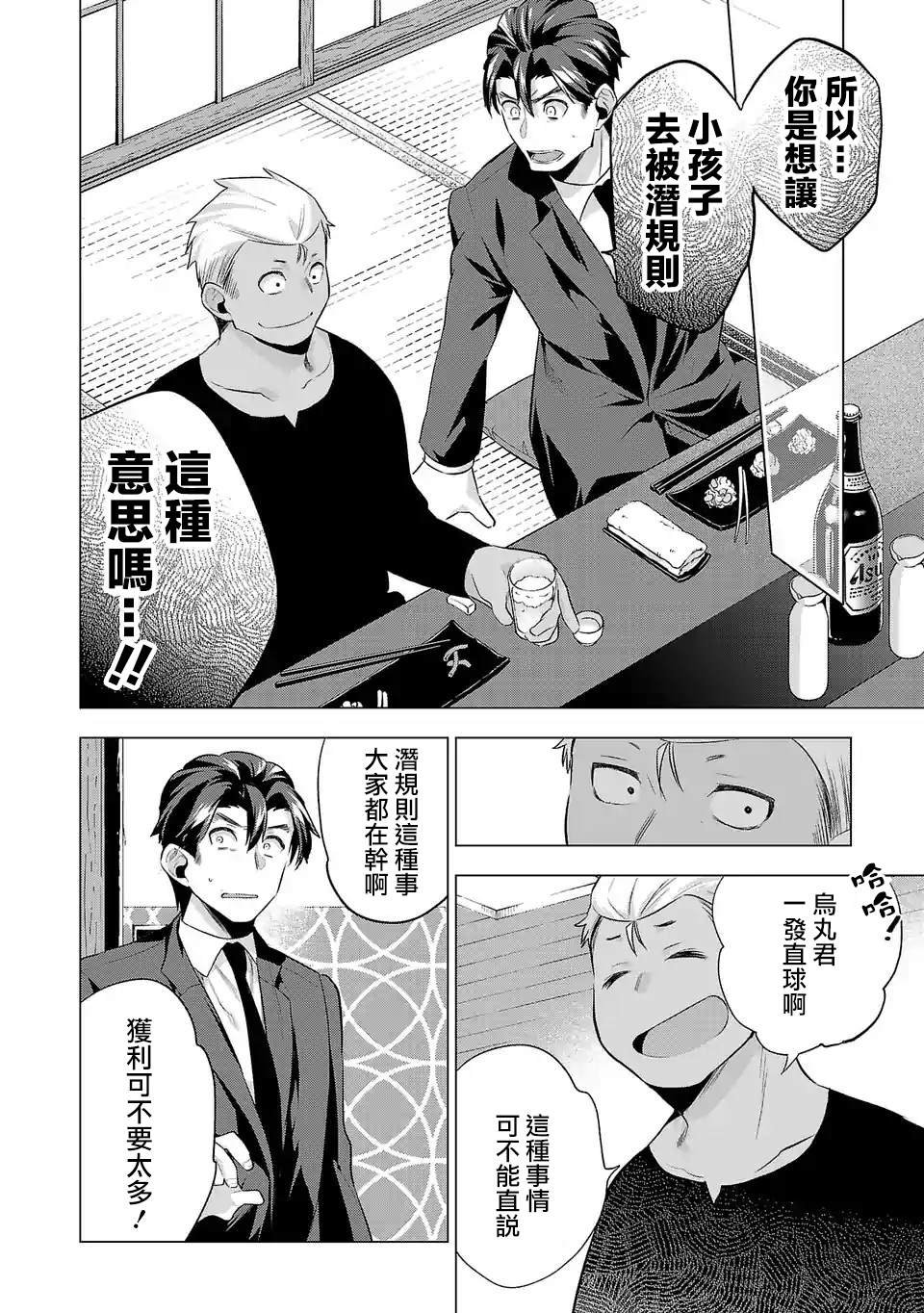 第80话 漂亮话