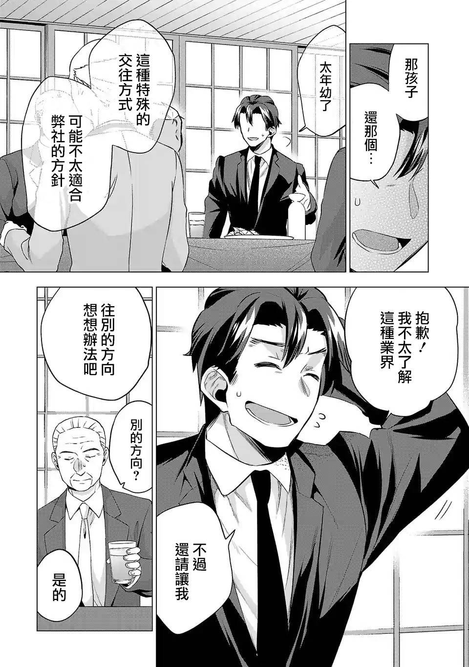 第81话 选项