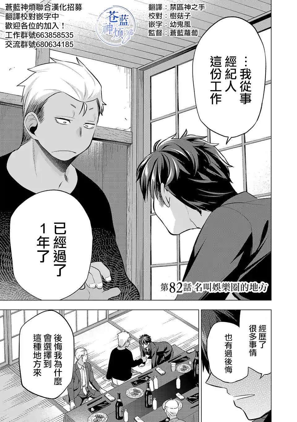 第82话 名叫娱乐圈的地方