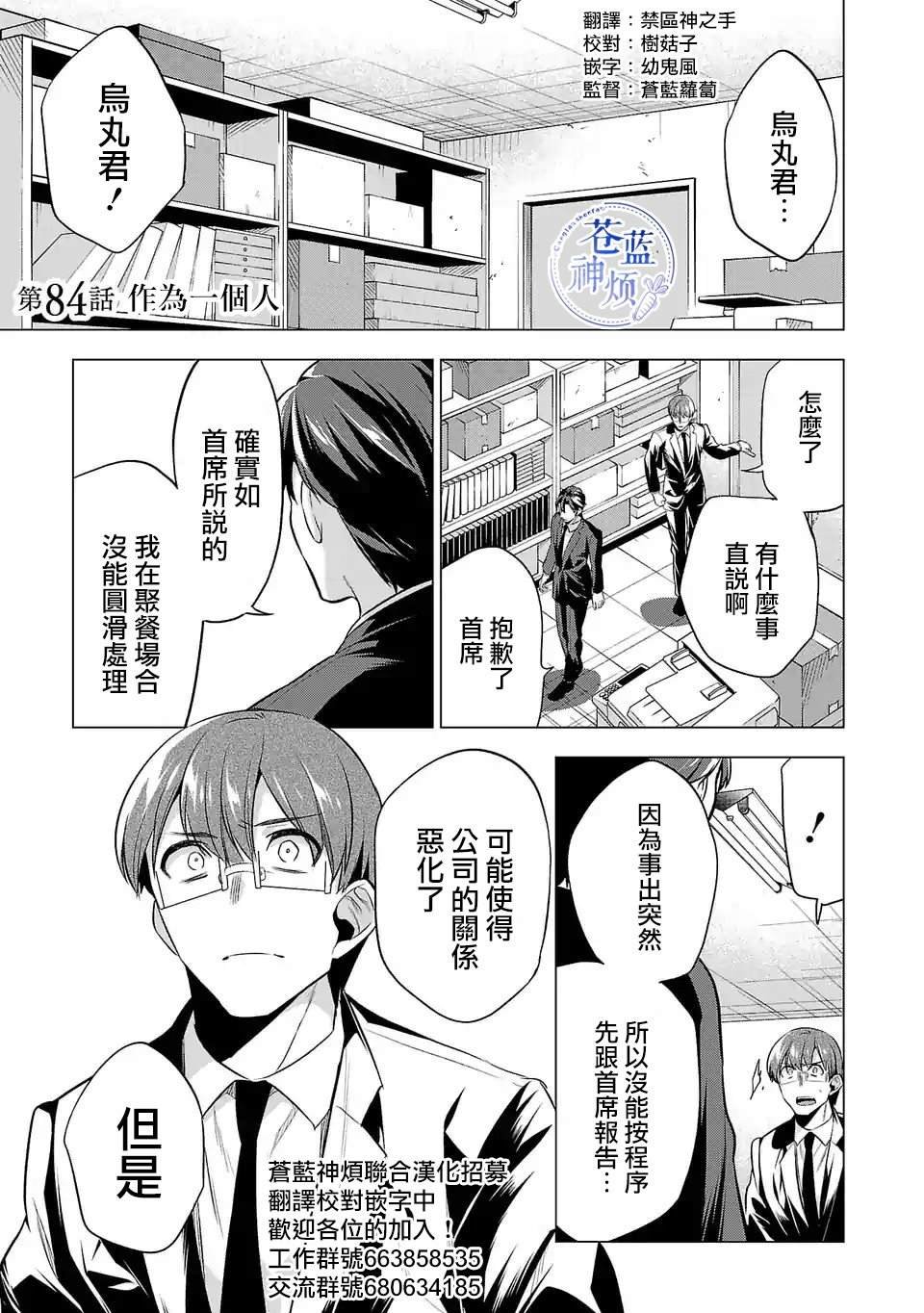 第84话 作为一个人