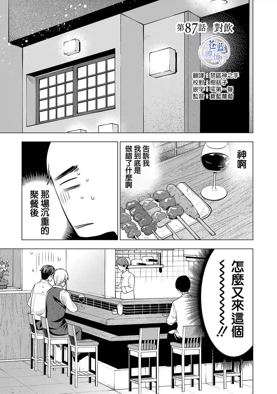 第87话 对饮