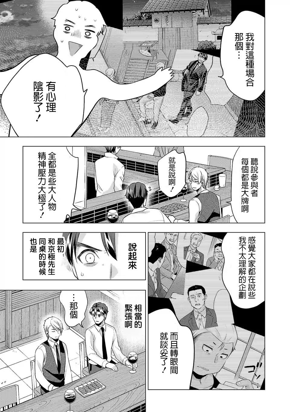 第87话 对饮