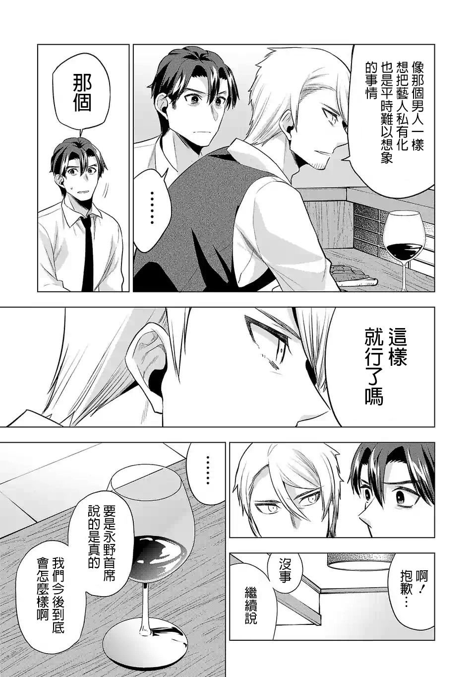 第87话 对饮