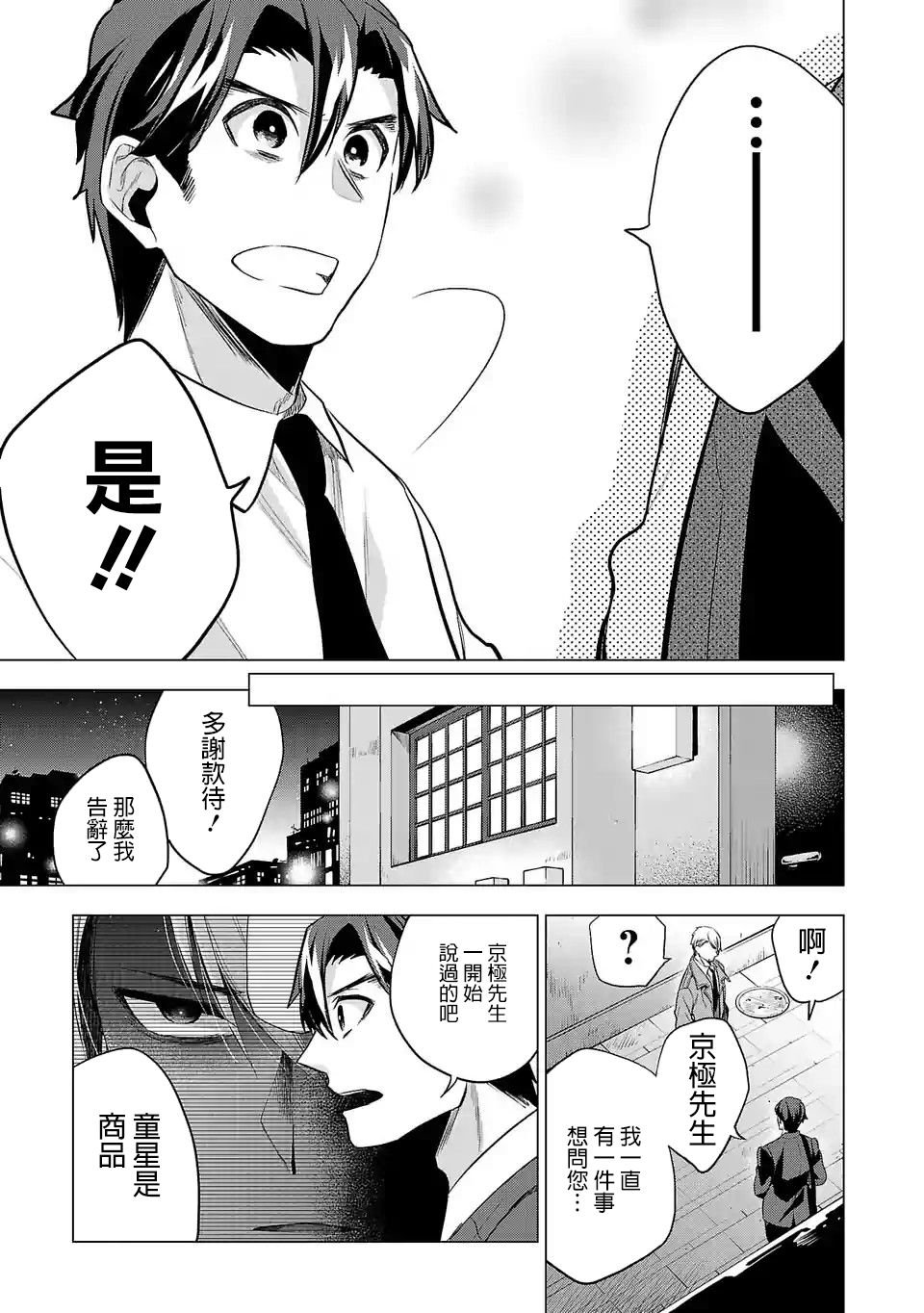 第87话 对饮