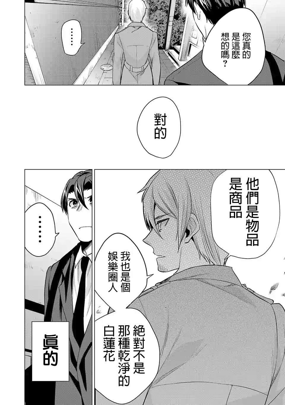 第87话 对饮