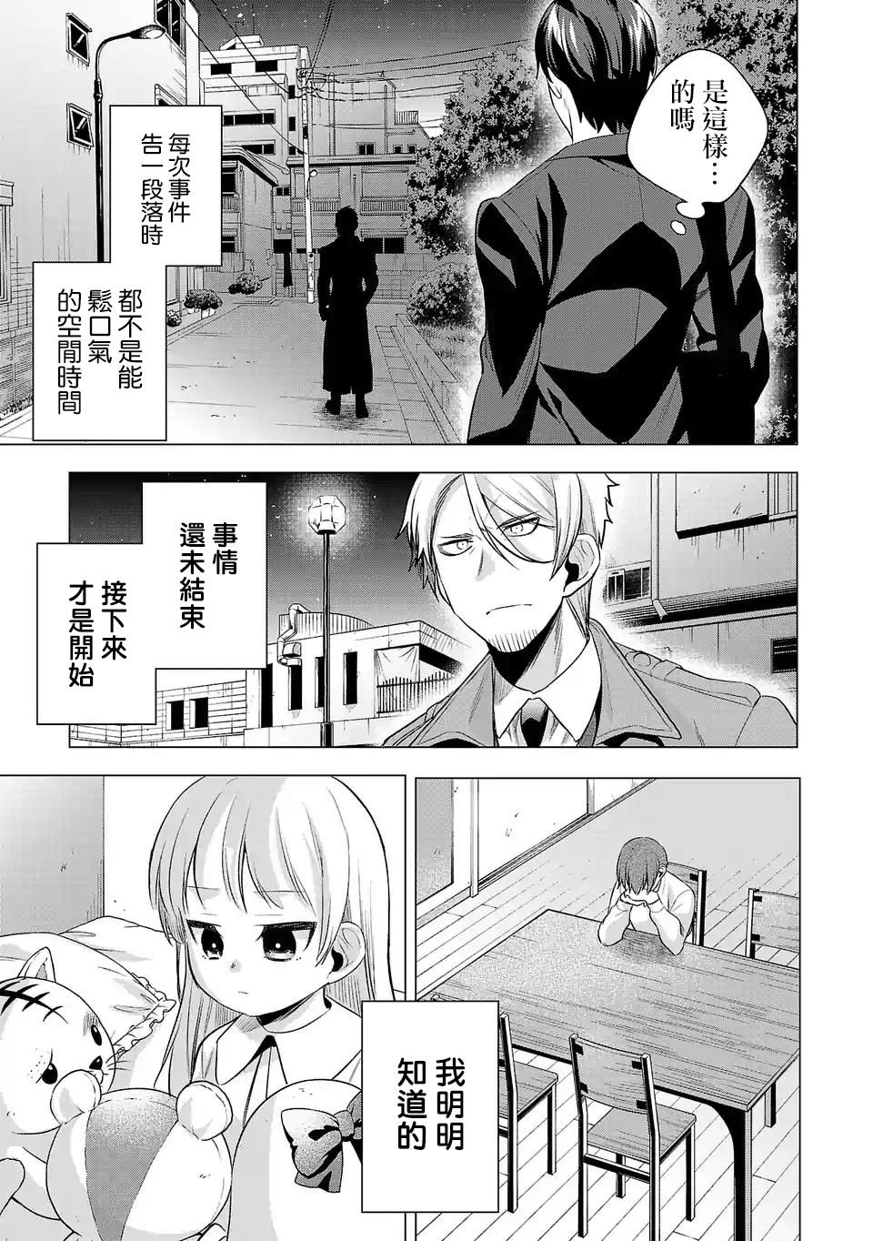 第87话 对饮