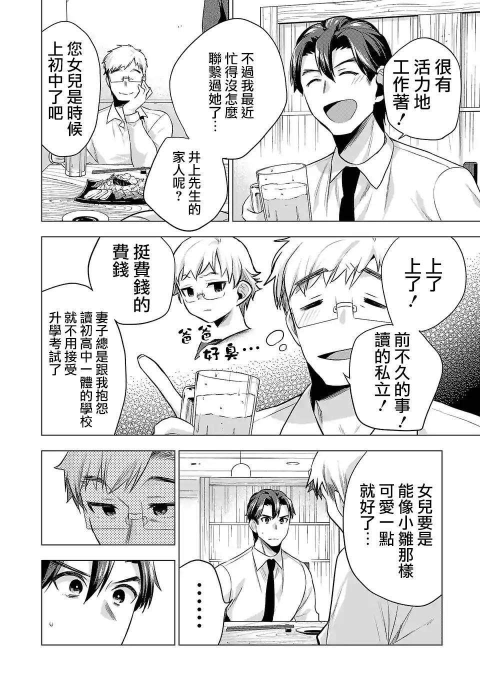 第90话 突破口