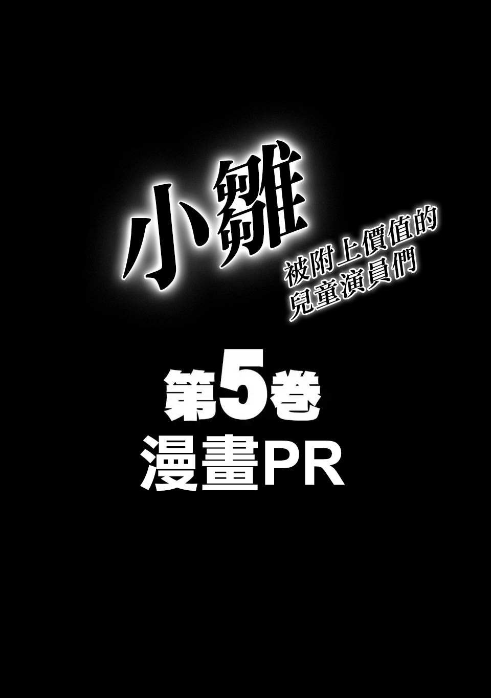 第五卷宣传
