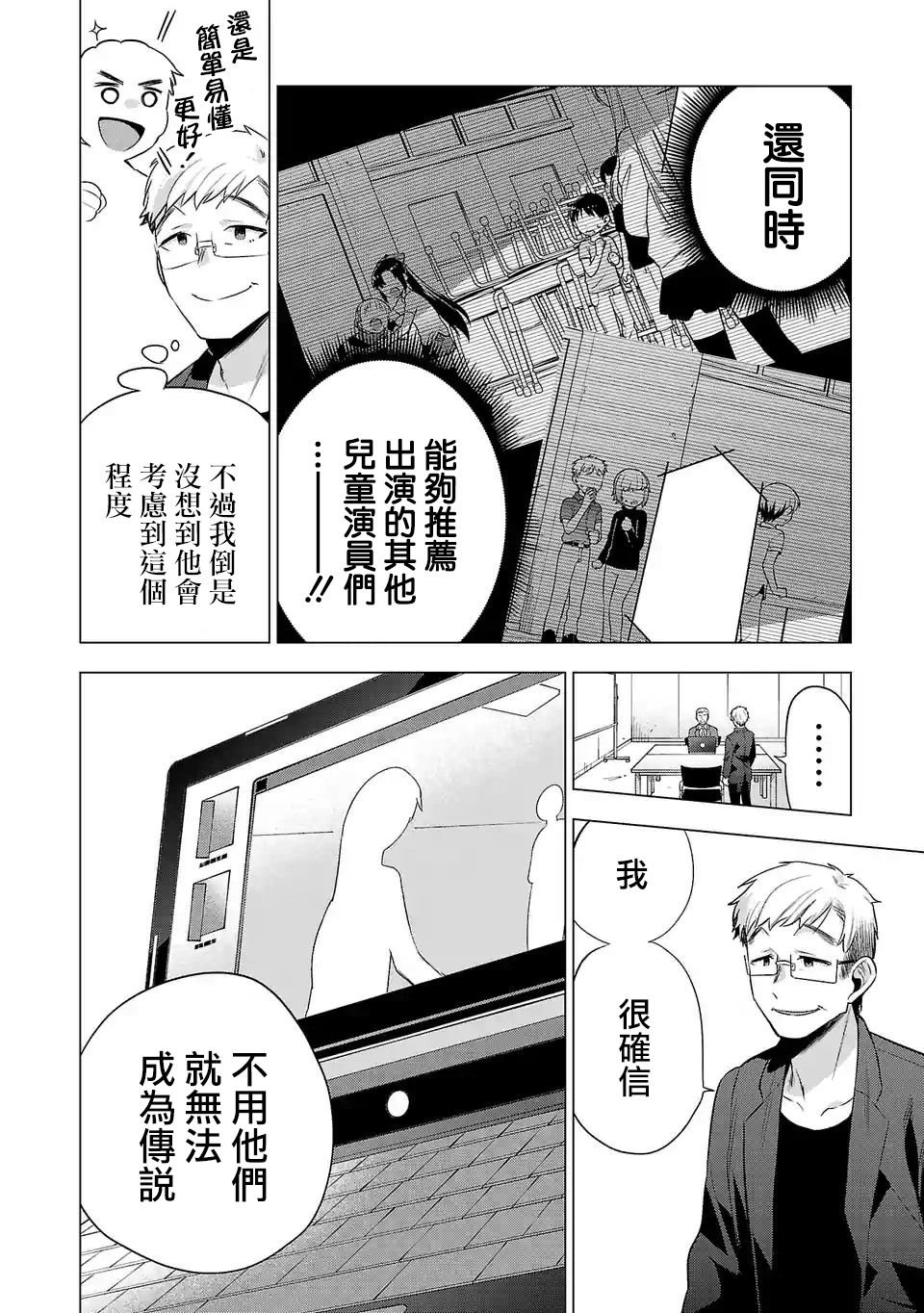 第96话 宣传