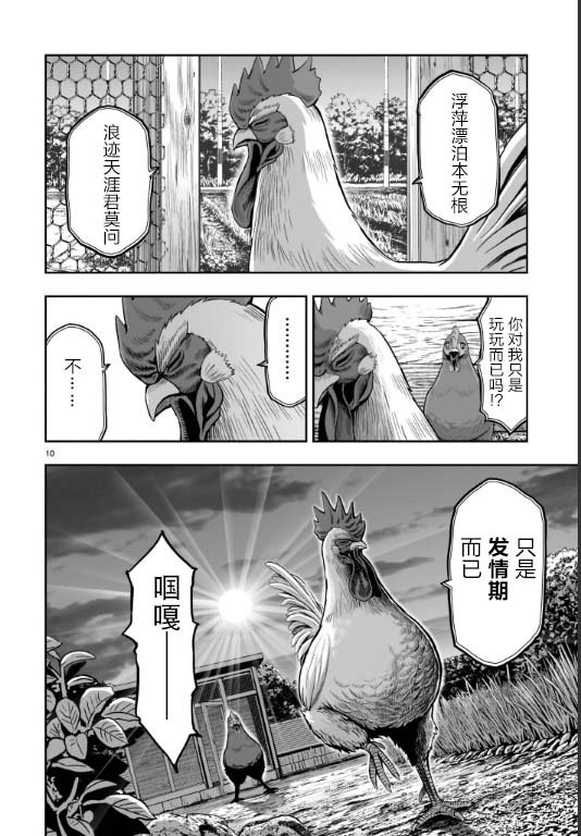 第1话 兽聚鸟散