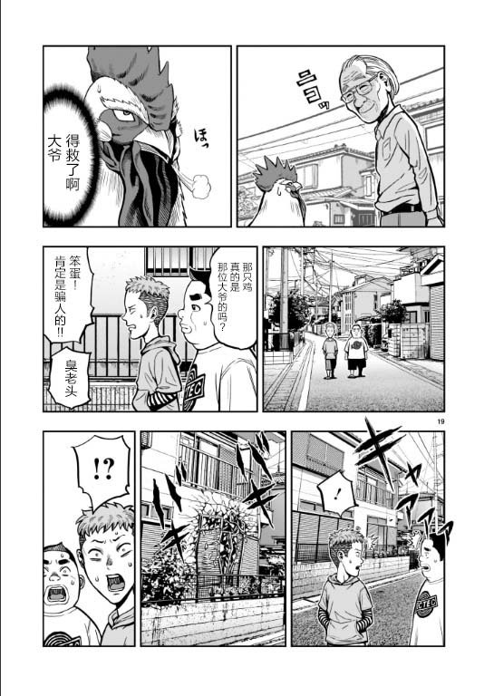第1话 兽聚鸟散