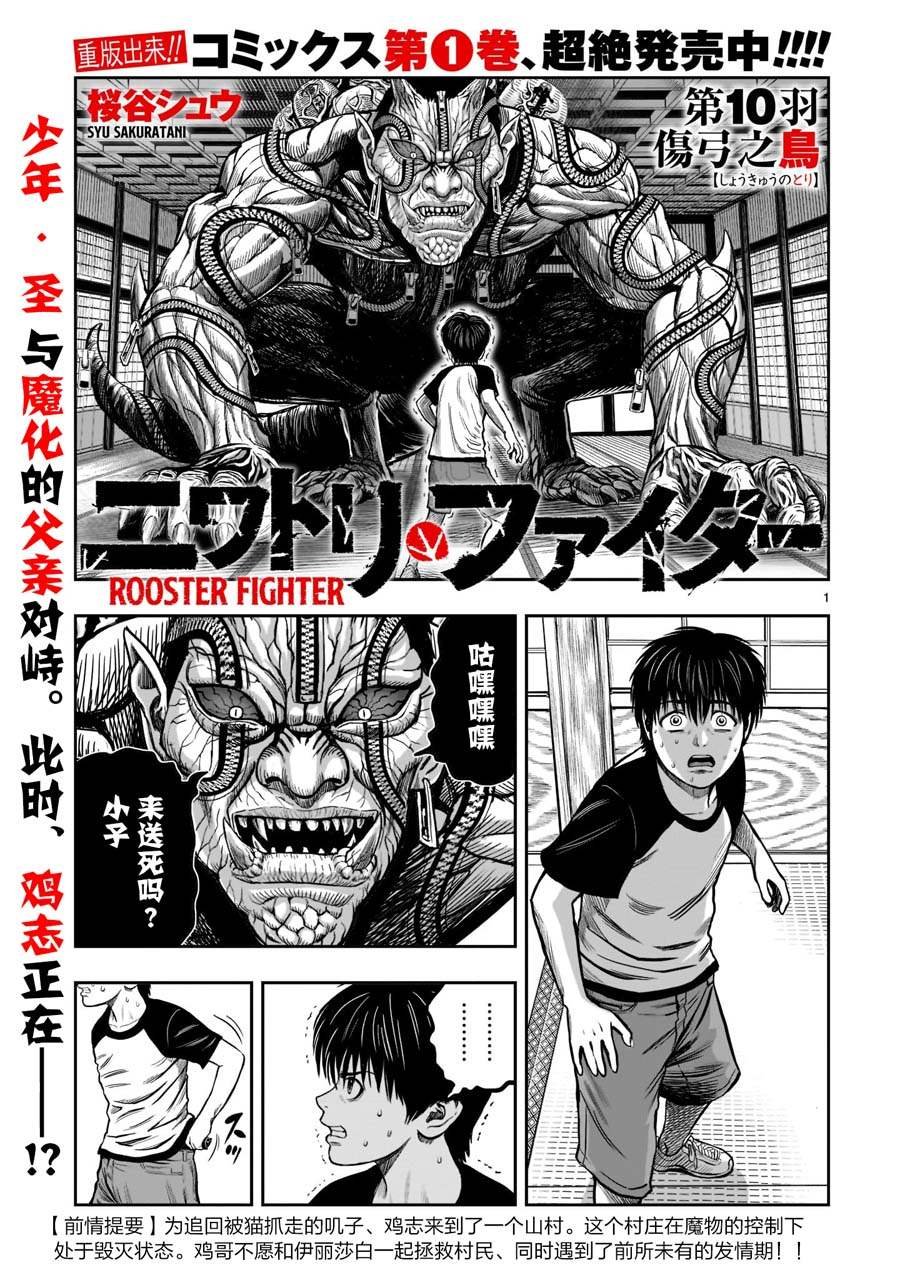 第10话 伤弓之鸟