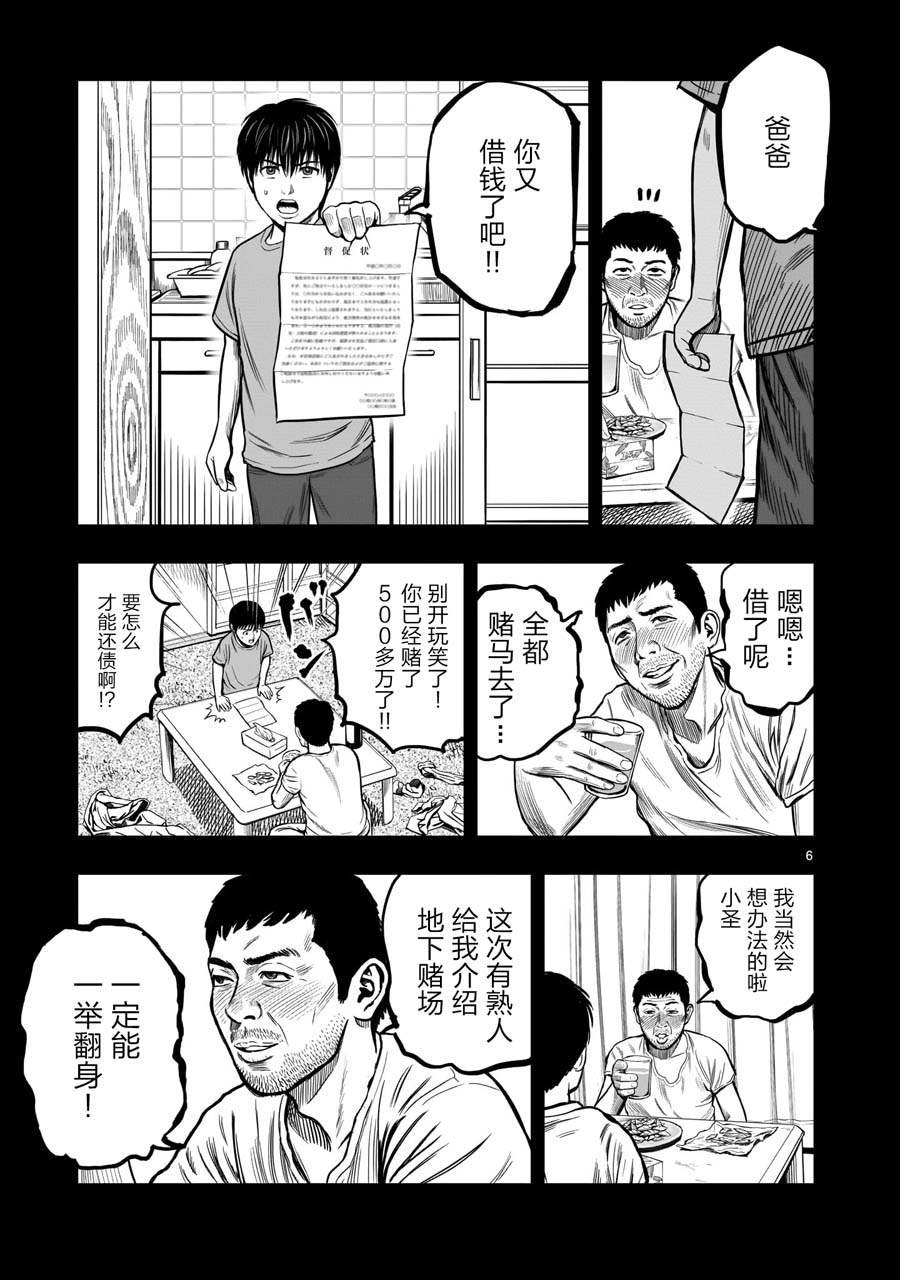 第10话 伤弓之鸟