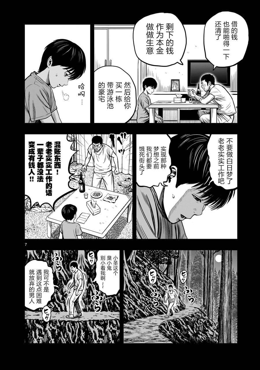 第10话 伤弓之鸟
